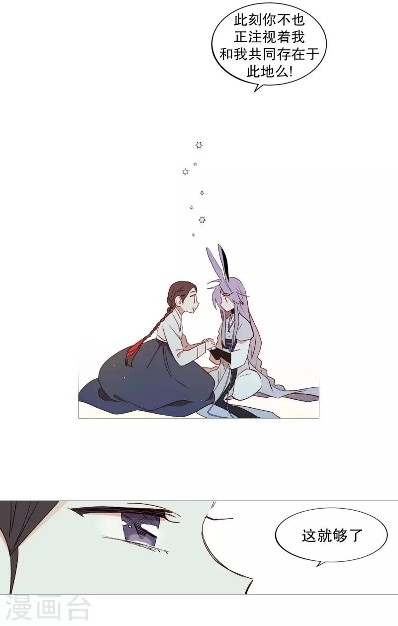 《动物灵魂管理局》第71话 霖雨2 第25页