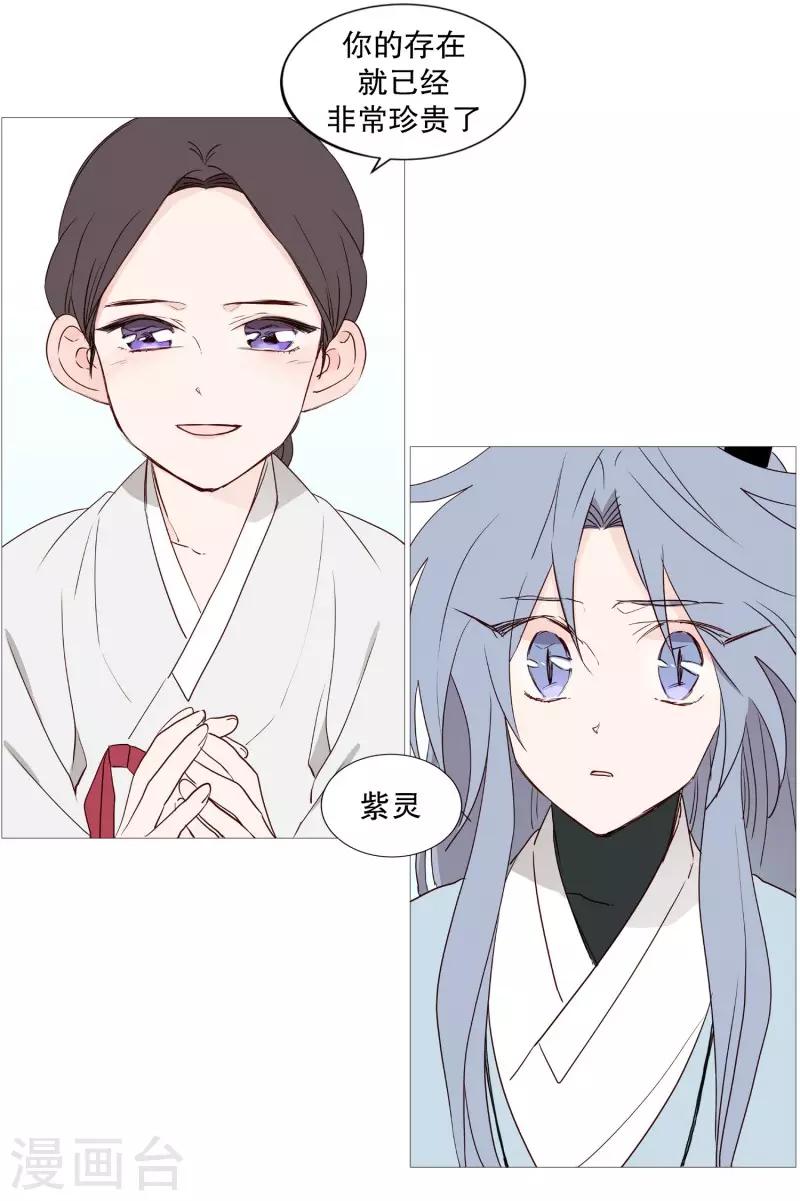 《动物灵魂管理局》第71话 霖雨2 第26页