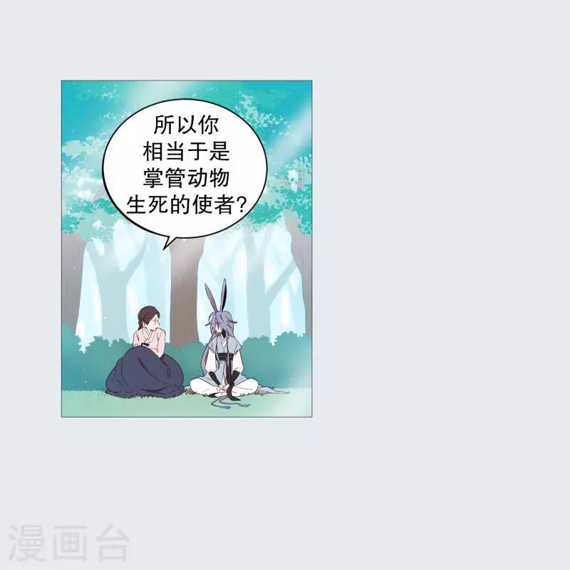 《动物灵魂管理局》第71话 霖雨2 第5页