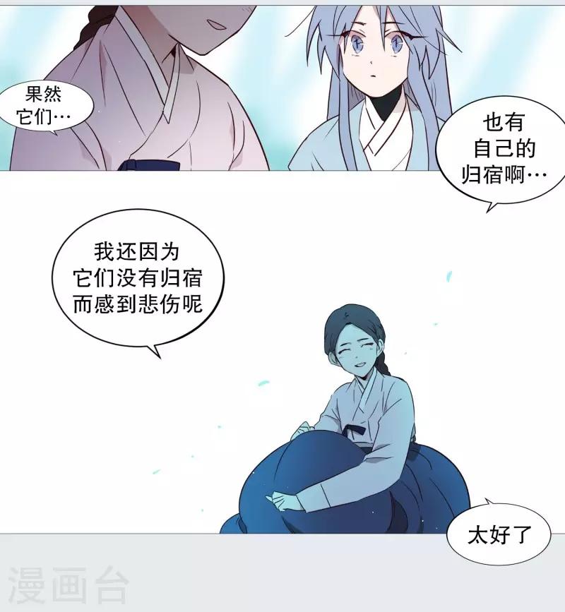 《动物灵魂管理局》第71话 霖雨2 第7页
