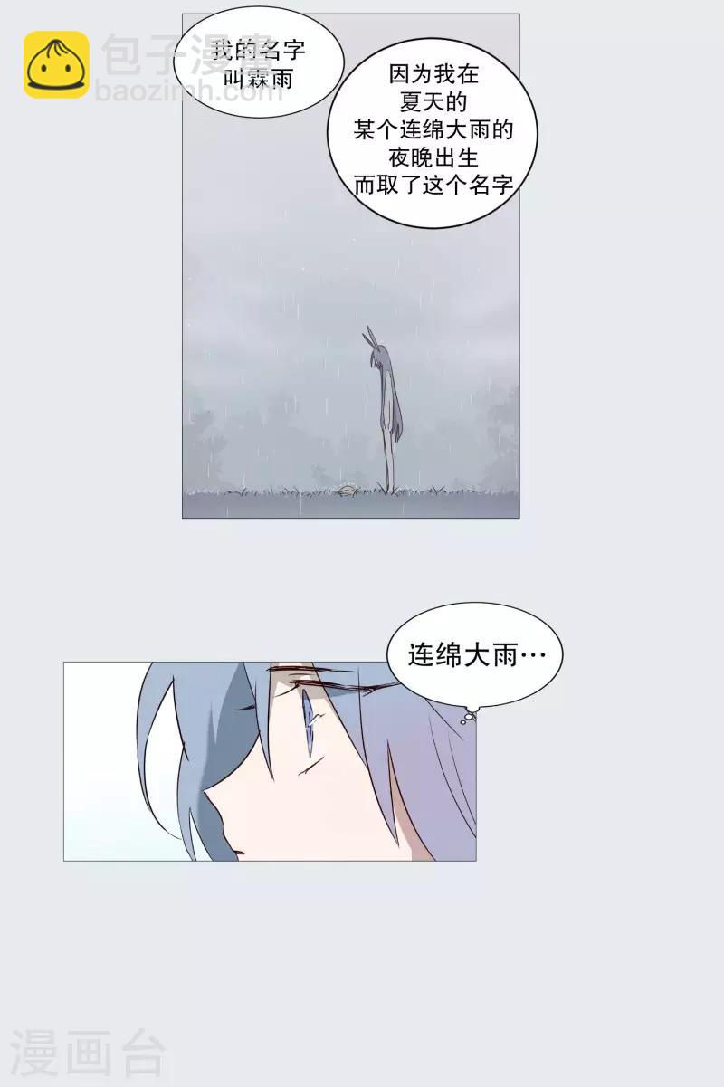 《动物灵魂管理局》第71话 霖雨2 第9页