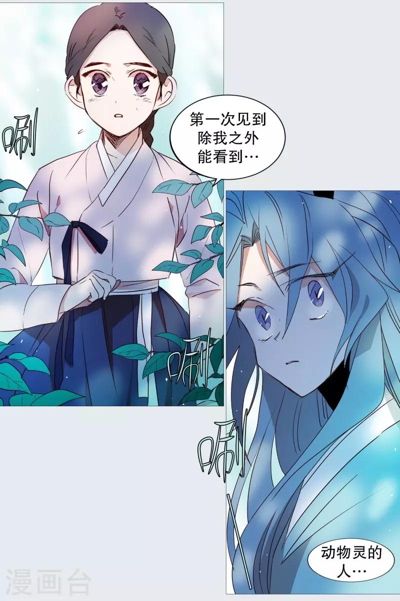 《动物灵魂管理局》第70话 霖雨1 第13页