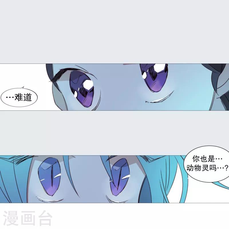 《动物灵魂管理局》第70话 霖雨1 第14页