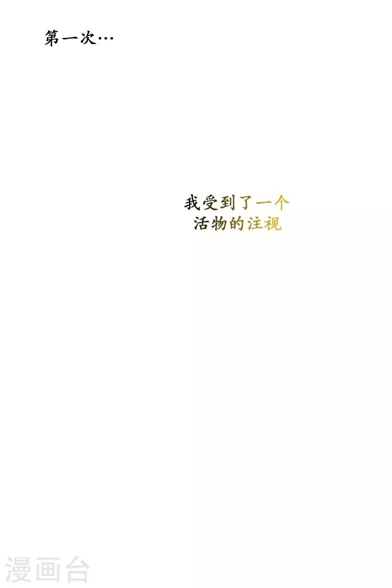 《动物灵魂管理局》第70话 霖雨1 第15页