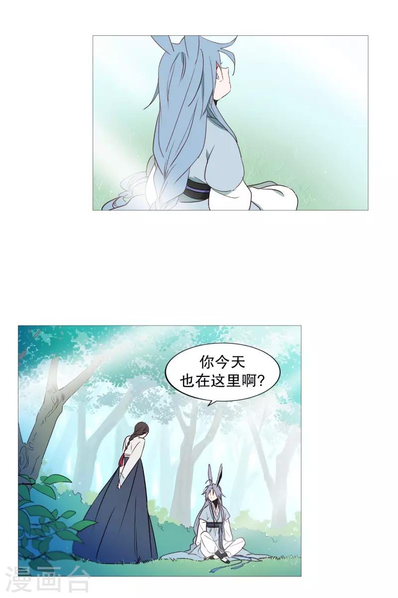 《动物灵魂管理局》第70话 霖雨1 第2页
