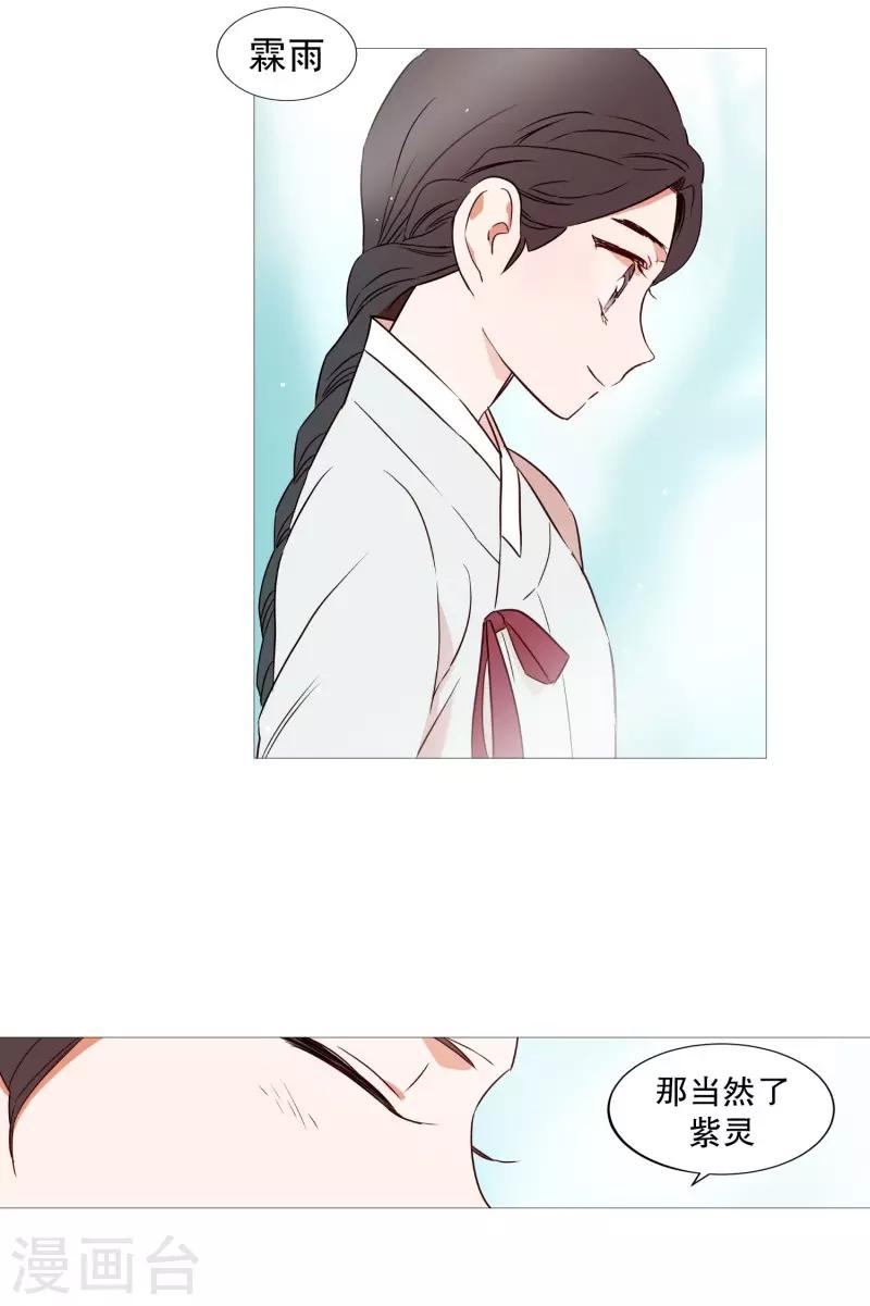 《动物灵魂管理局》第70话 霖雨1 第5页