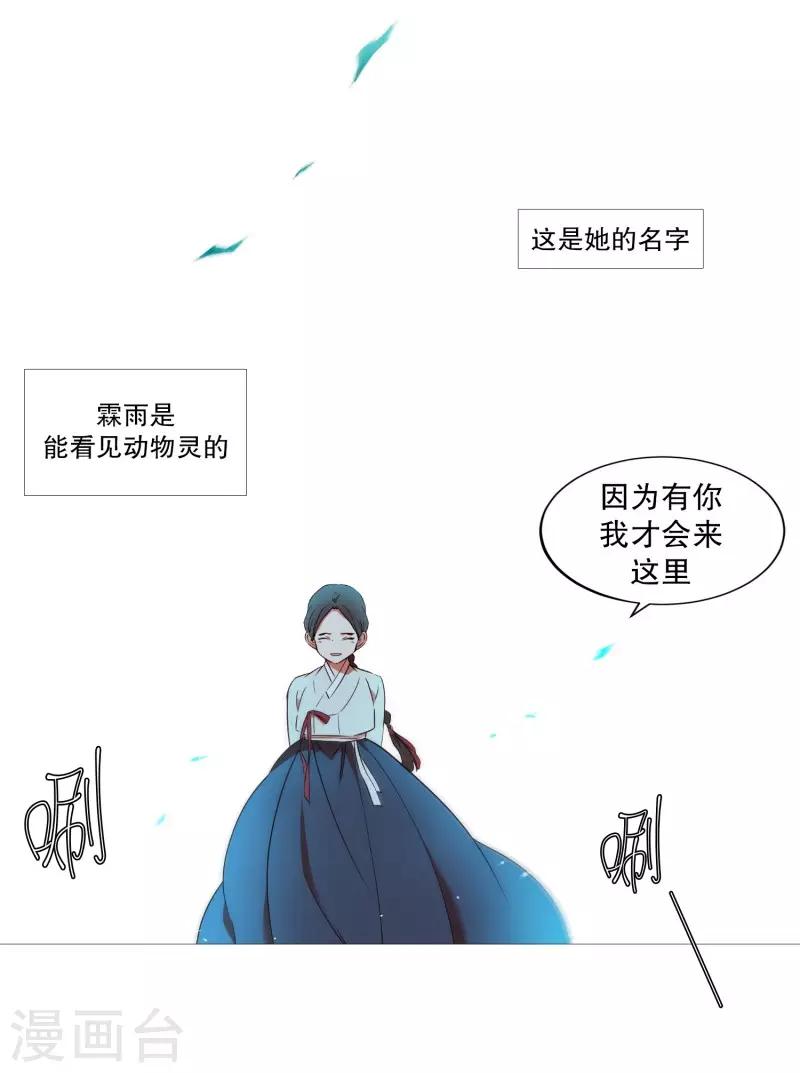 《动物灵魂管理局》第70话 霖雨1 第7页