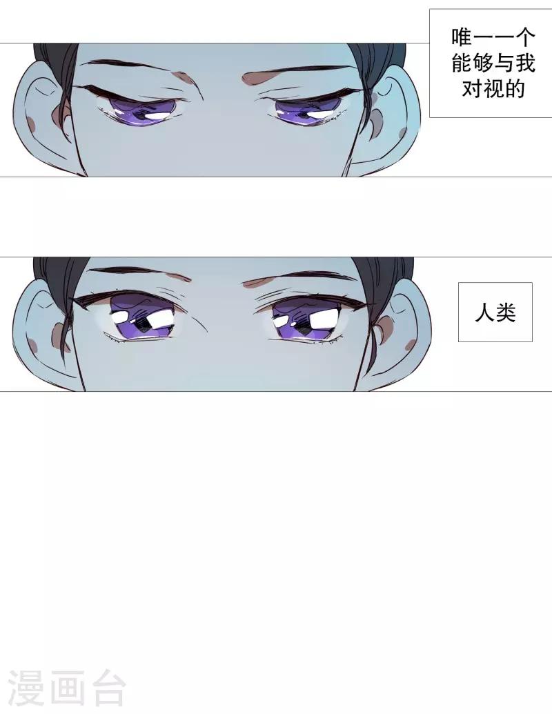 《动物灵魂管理局》第70话 霖雨1 第8页