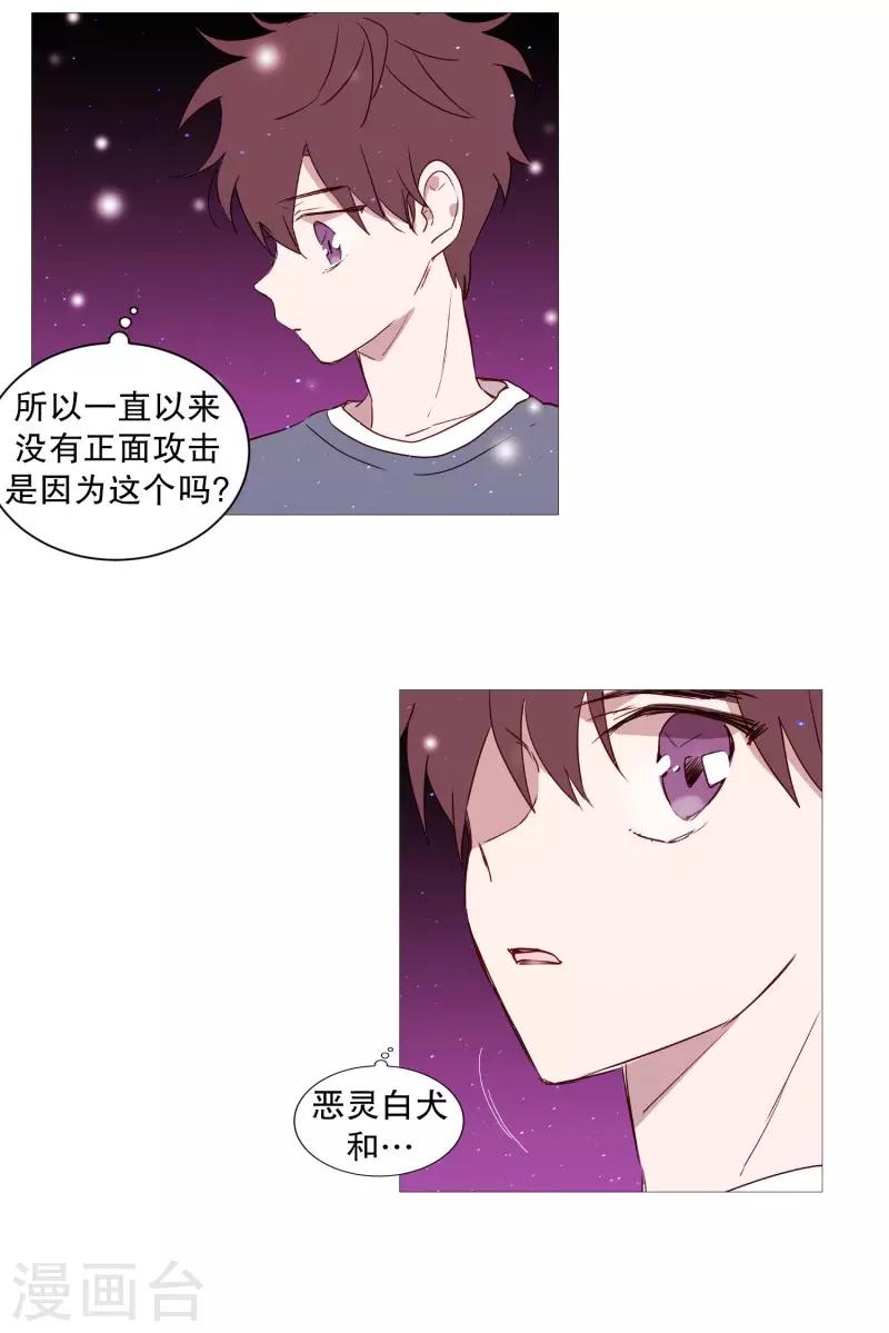 《动物灵魂管理局》第73话 消灭 第12页