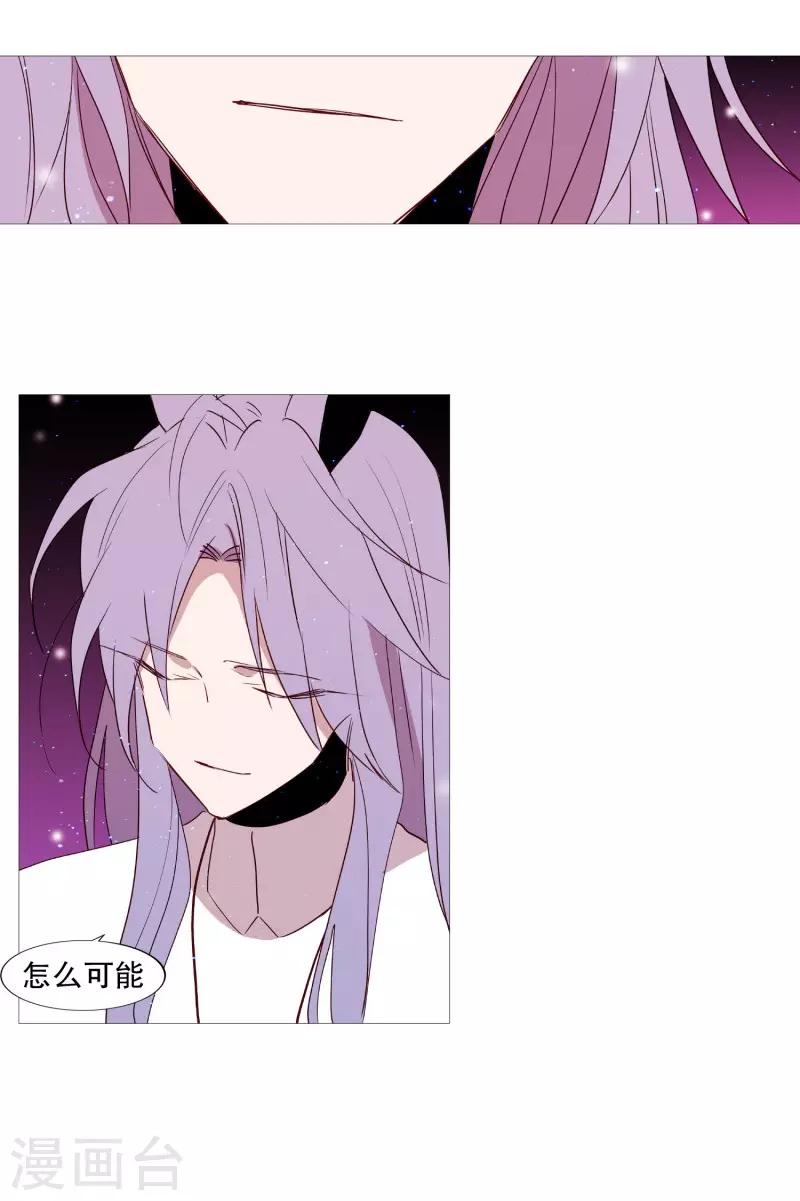 《动物灵魂管理局》第73话 消灭 第17页