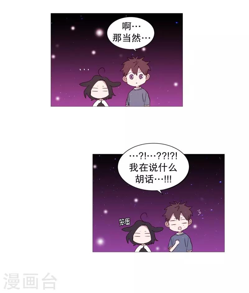 《动物灵魂管理局》第73话 消灭 第18页