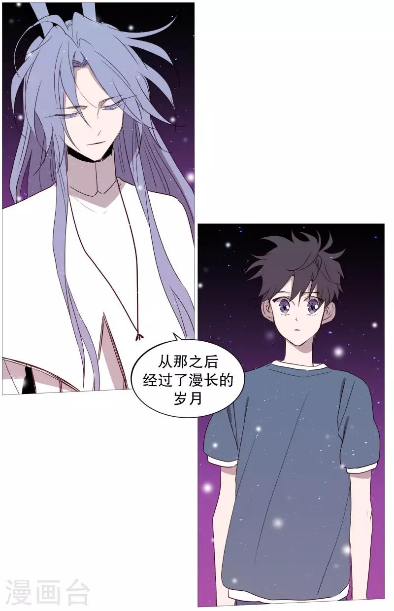 《动物灵魂管理局》第73话 消灭 第2页