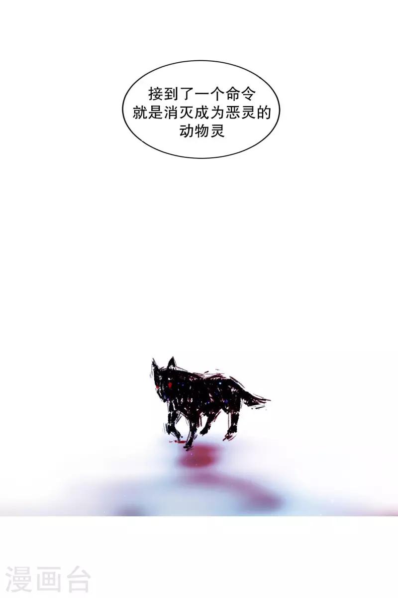 《动物灵魂管理局》第73话 消灭 第5页