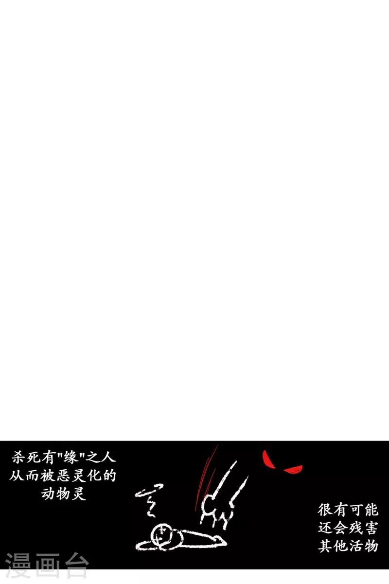 《动物灵魂管理局》第73话 消灭 第6页