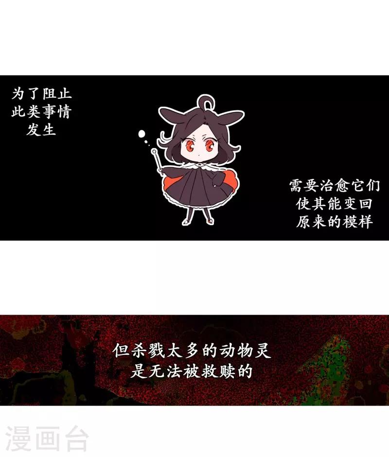 《动物灵魂管理局》第73话 消灭 第7页
