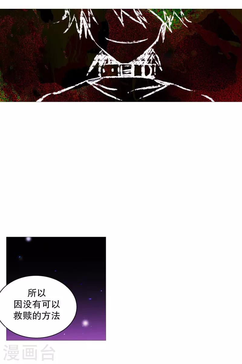 《动物灵魂管理局》第73话 消灭 第8页