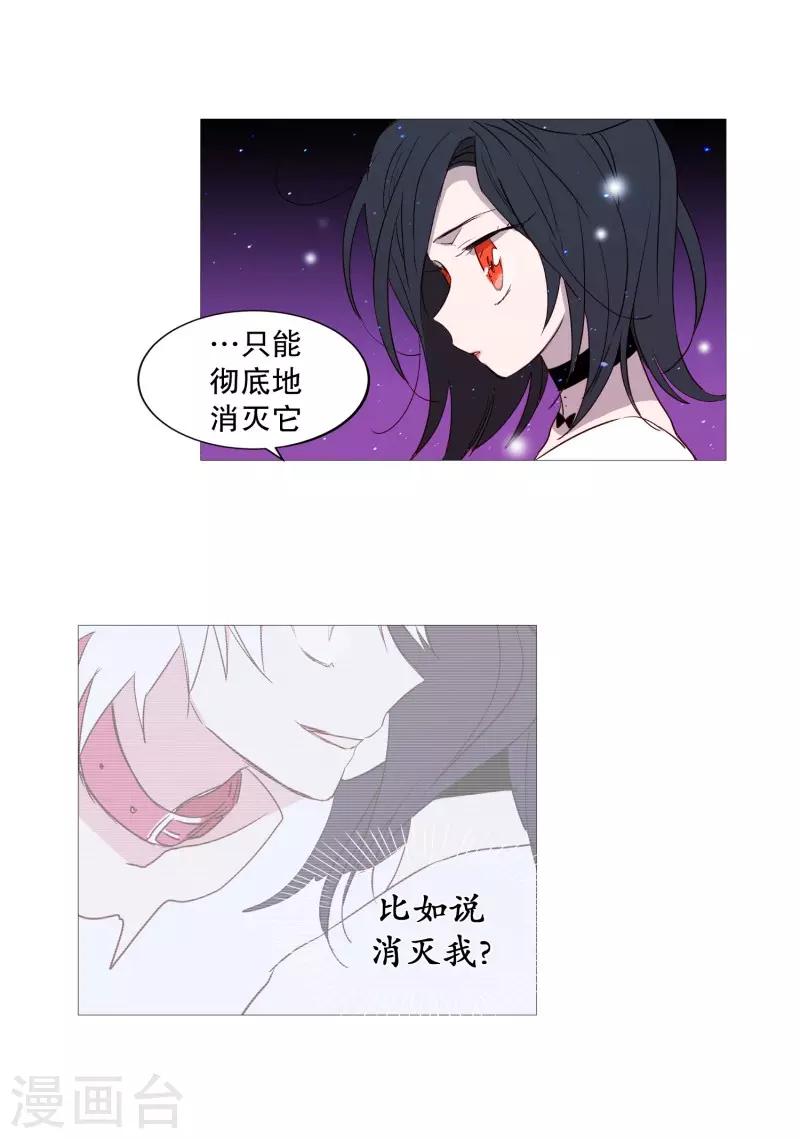 《动物灵魂管理局》第73话 消灭 第9页