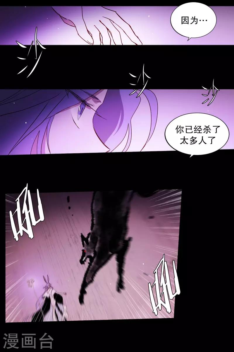 《动物灵魂管理局》第75话 痛苦之人 第10页
