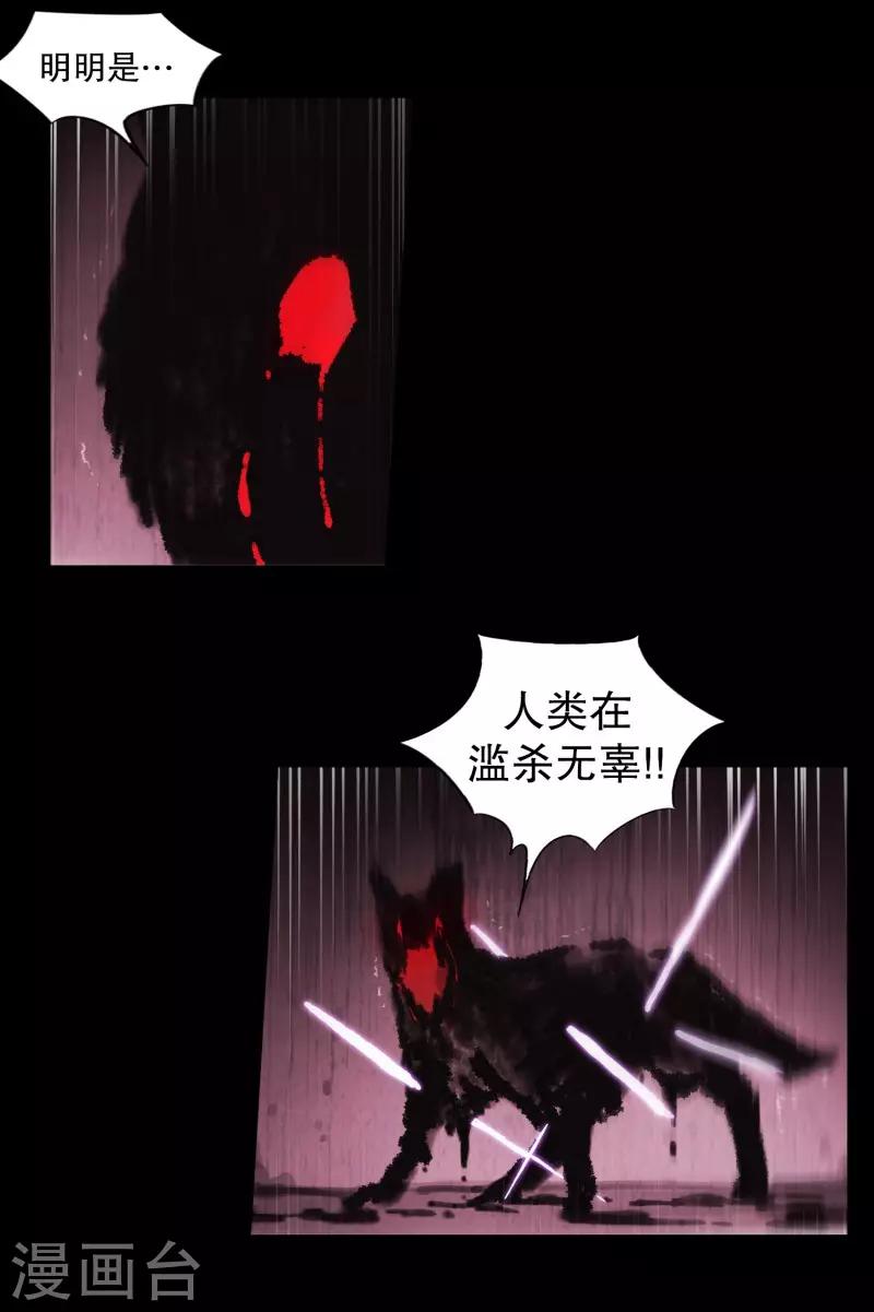 《动物灵魂管理局》第75话 痛苦之人 第16页