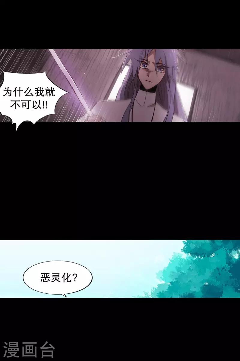 《动物灵魂管理局》第75话 痛苦之人 第17页
