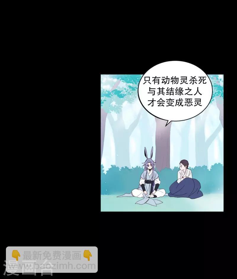 《动物灵魂管理局》第75话 痛苦之人 第19页
