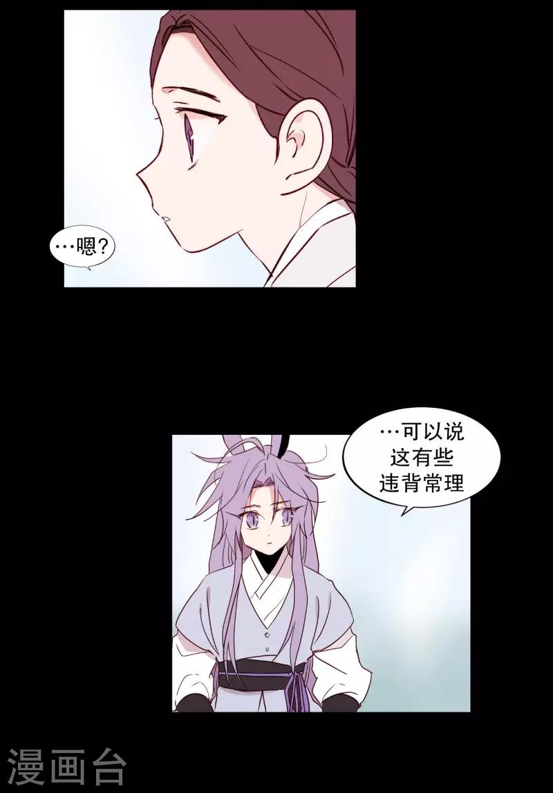 《动物灵魂管理局》第75话 痛苦之人 第20页