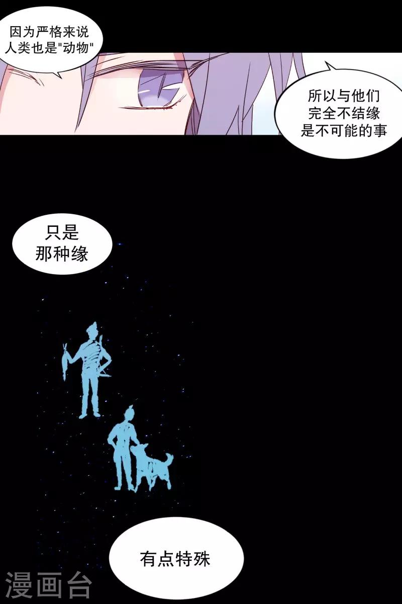 《动物灵魂管理局》第75话 痛苦之人 第21页