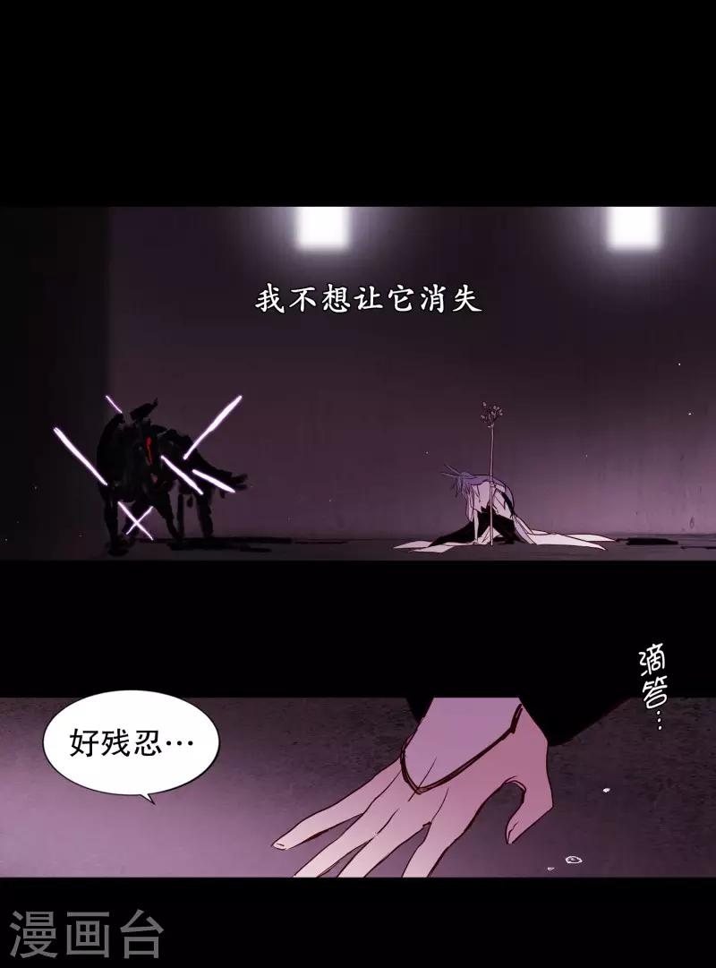《动物灵魂管理局》第76话 别无他法 第14页
