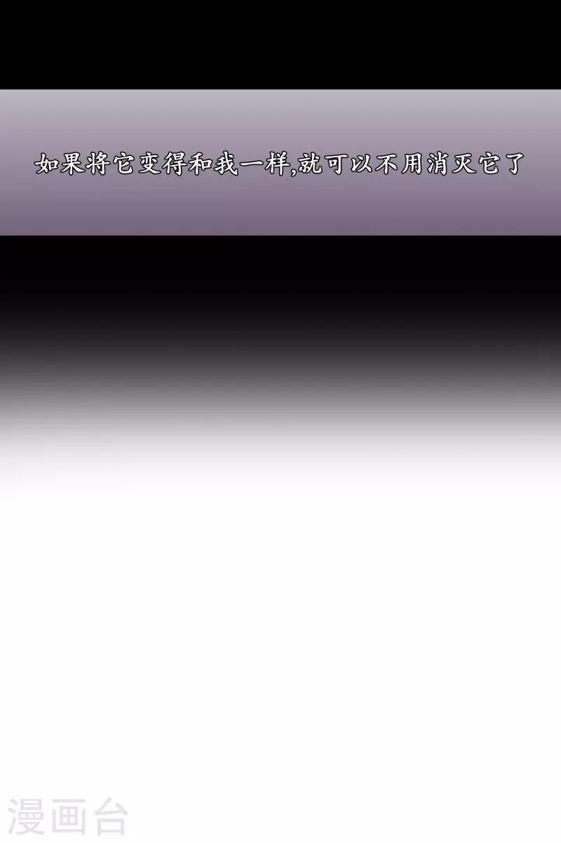 《动物灵魂管理局》第76话 别无他法 第20页