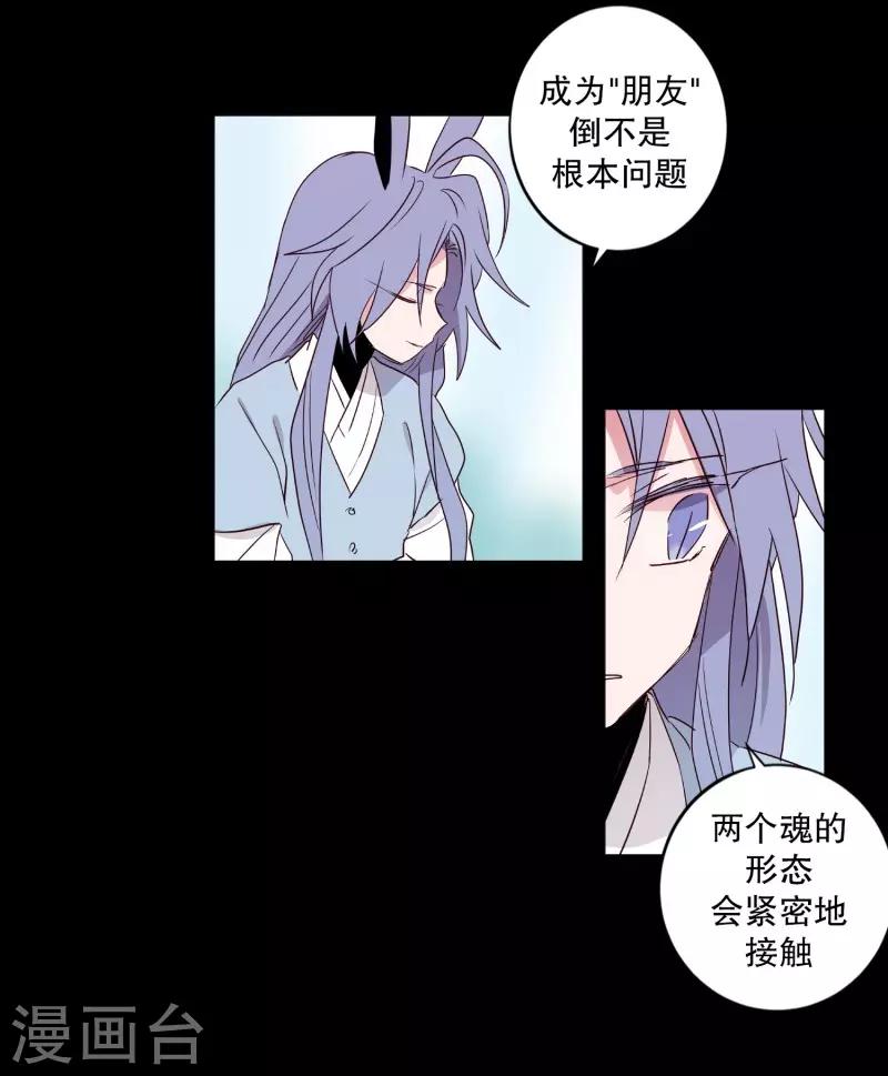 《动物灵魂管理局》第76话 别无他法 第2页
