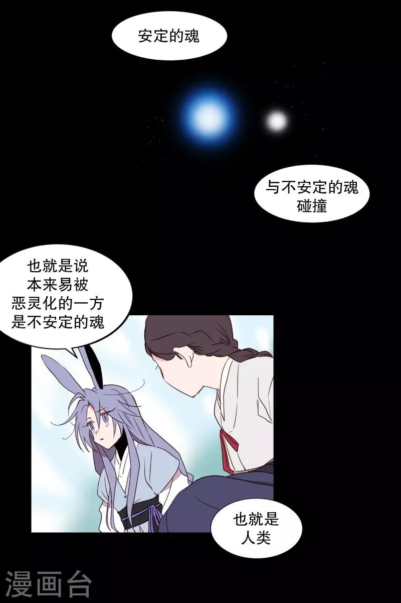 《动物灵魂管理局》第76话 别无他法 第3页