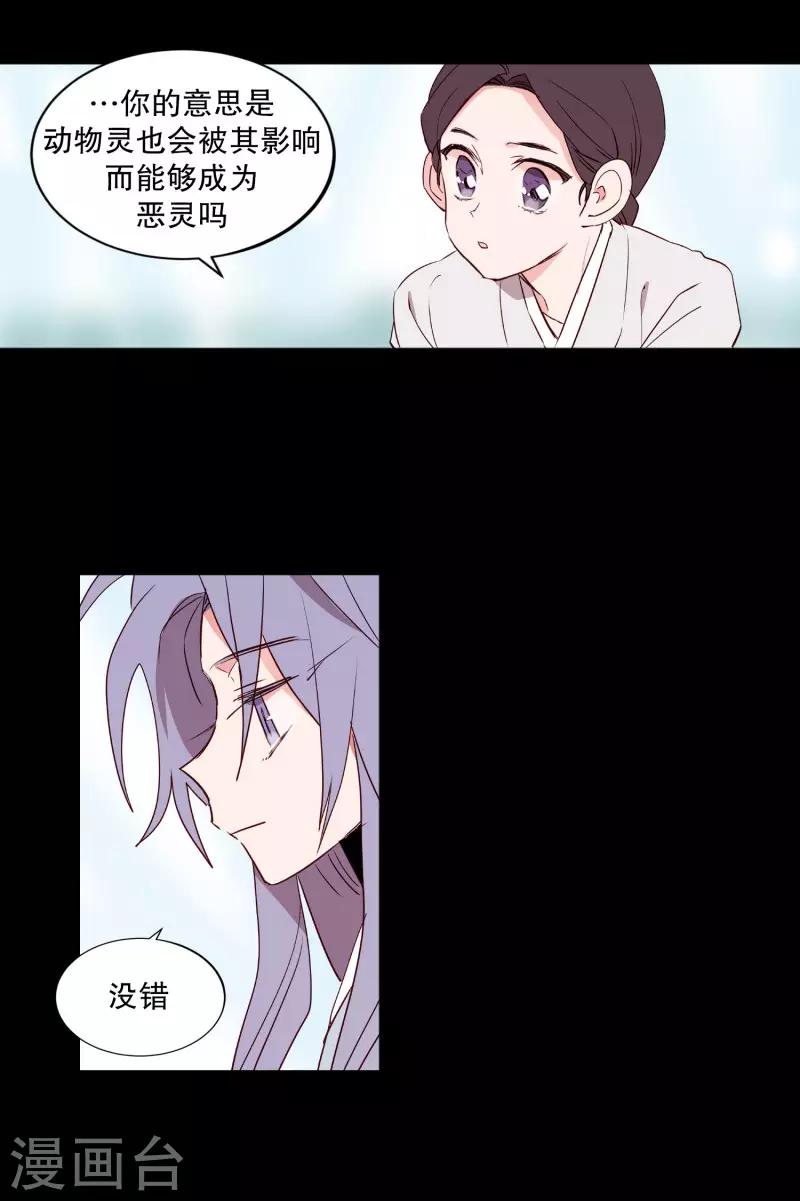 《动物灵魂管理局》第76话 别无他法 第4页