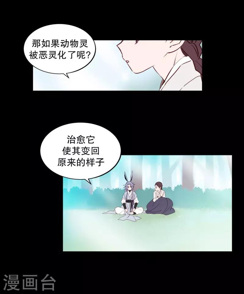 《动物灵魂管理局》第76话 别无他法 第5页