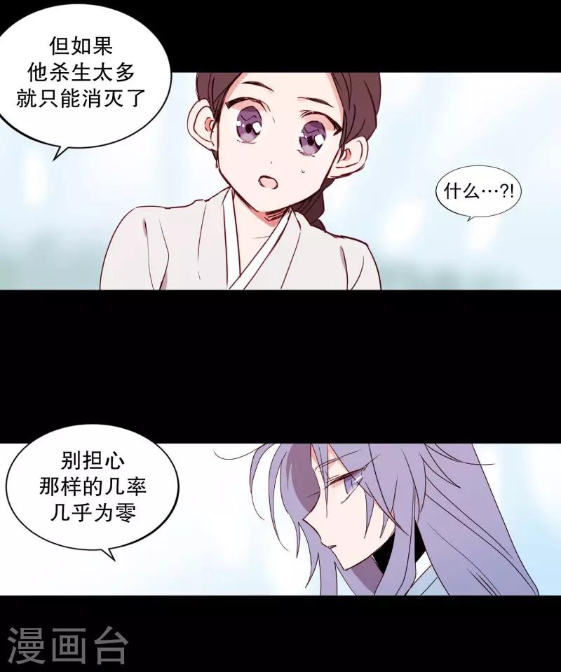 《动物灵魂管理局》第76话 别无他法 第6页