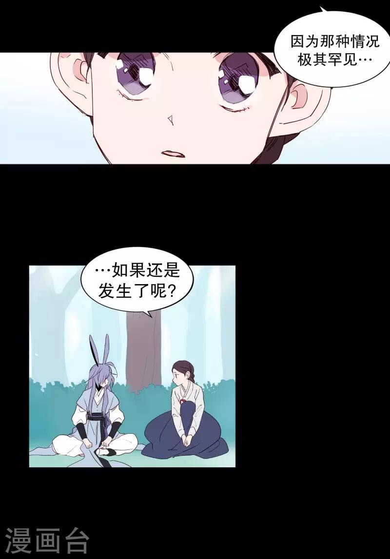 《动物灵魂管理局》第76话 别无他法 第7页