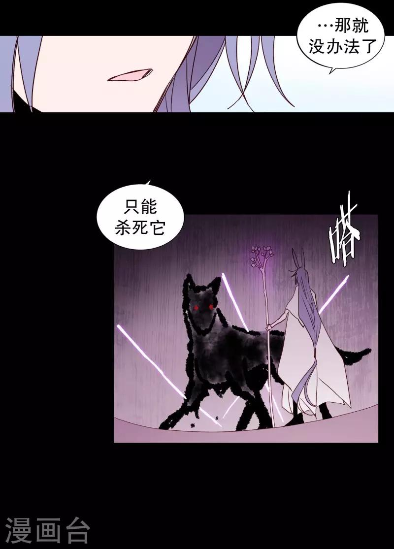 《动物灵魂管理局》第76话 别无他法 第9页