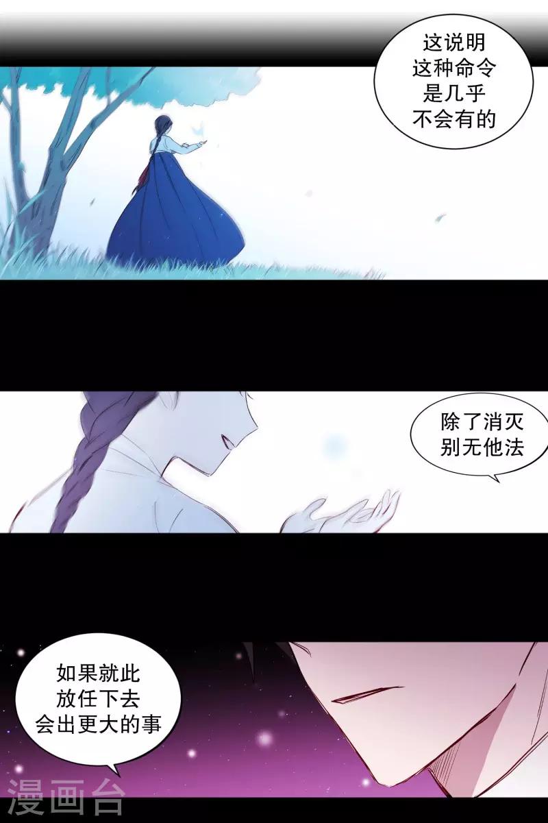《动物灵魂管理局》第74话 别的方法 第1页