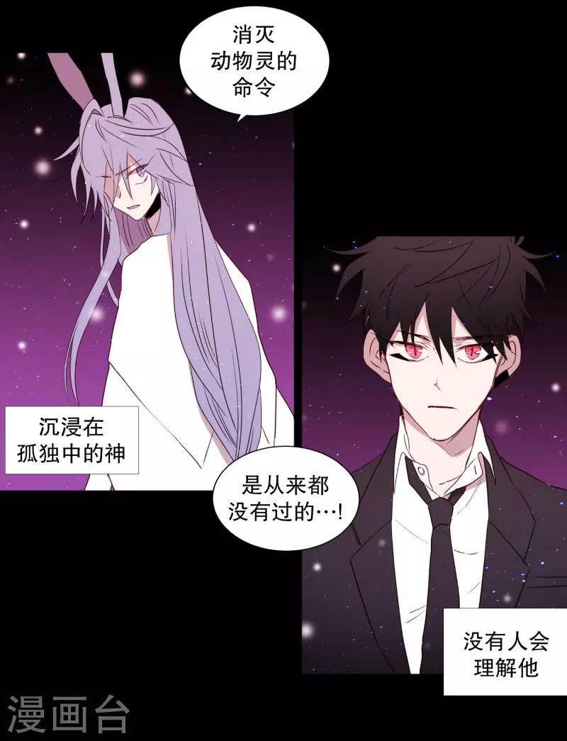 《动物灵魂管理局》第74话 别的方法 第3页