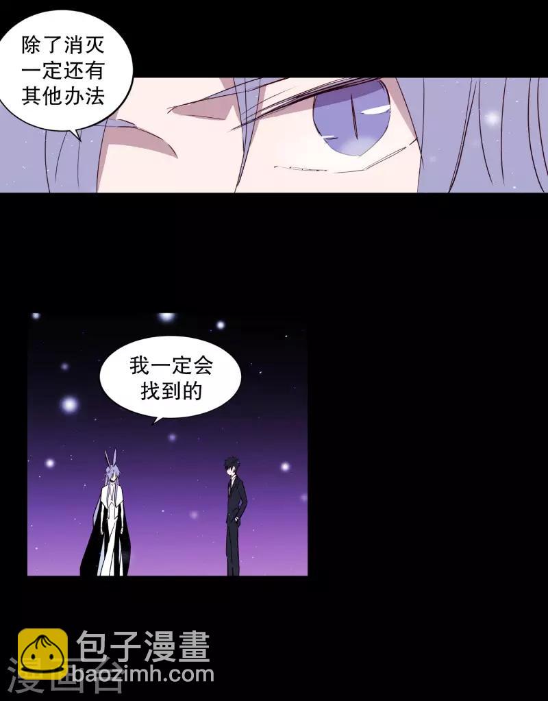 《动物灵魂管理局》第74话 别的方法 第4页