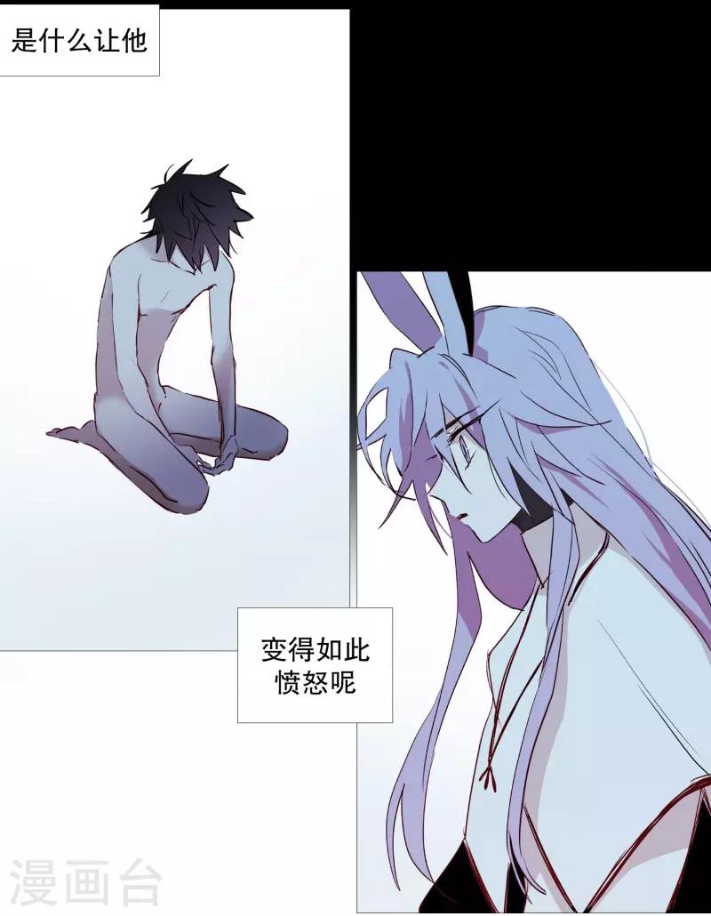 《动物灵魂管理局》第77话 孤独的王 第11页