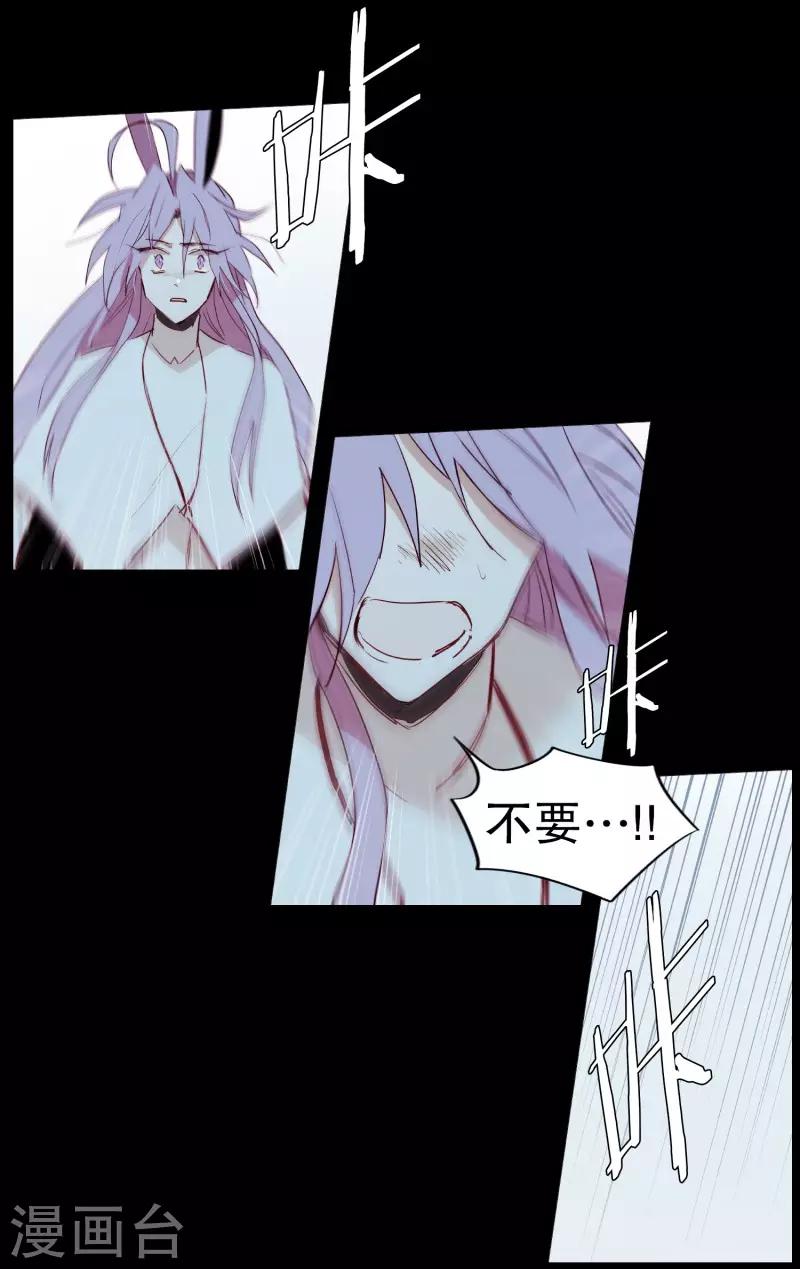 《动物灵魂管理局》第77话 孤独的王 第15页