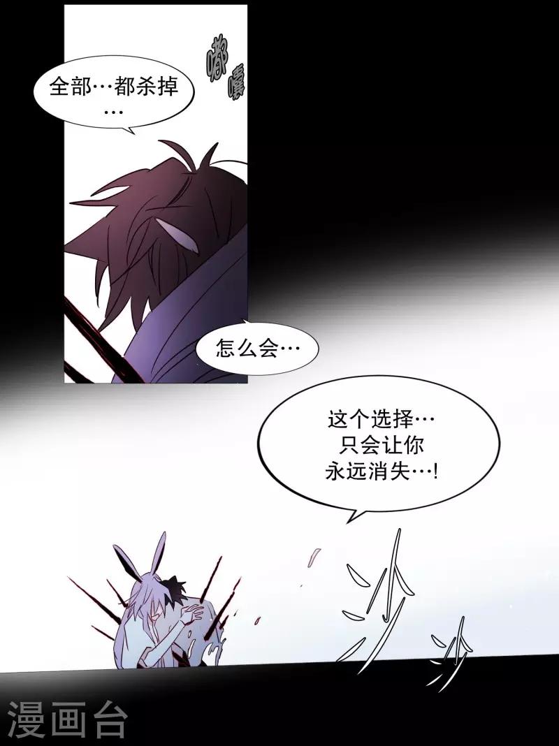 《动物灵魂管理局》第77话 孤独的王 第20页