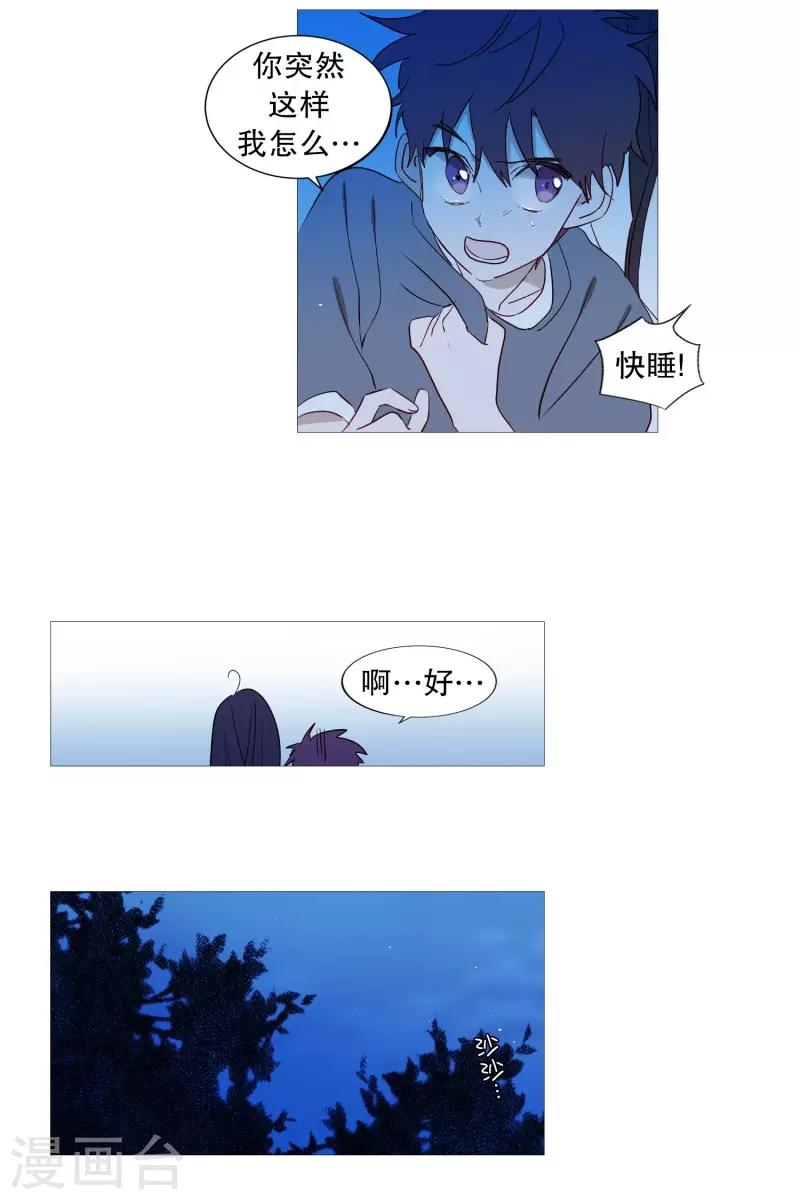 《动物灵魂管理局》第80话 依靠 第11页