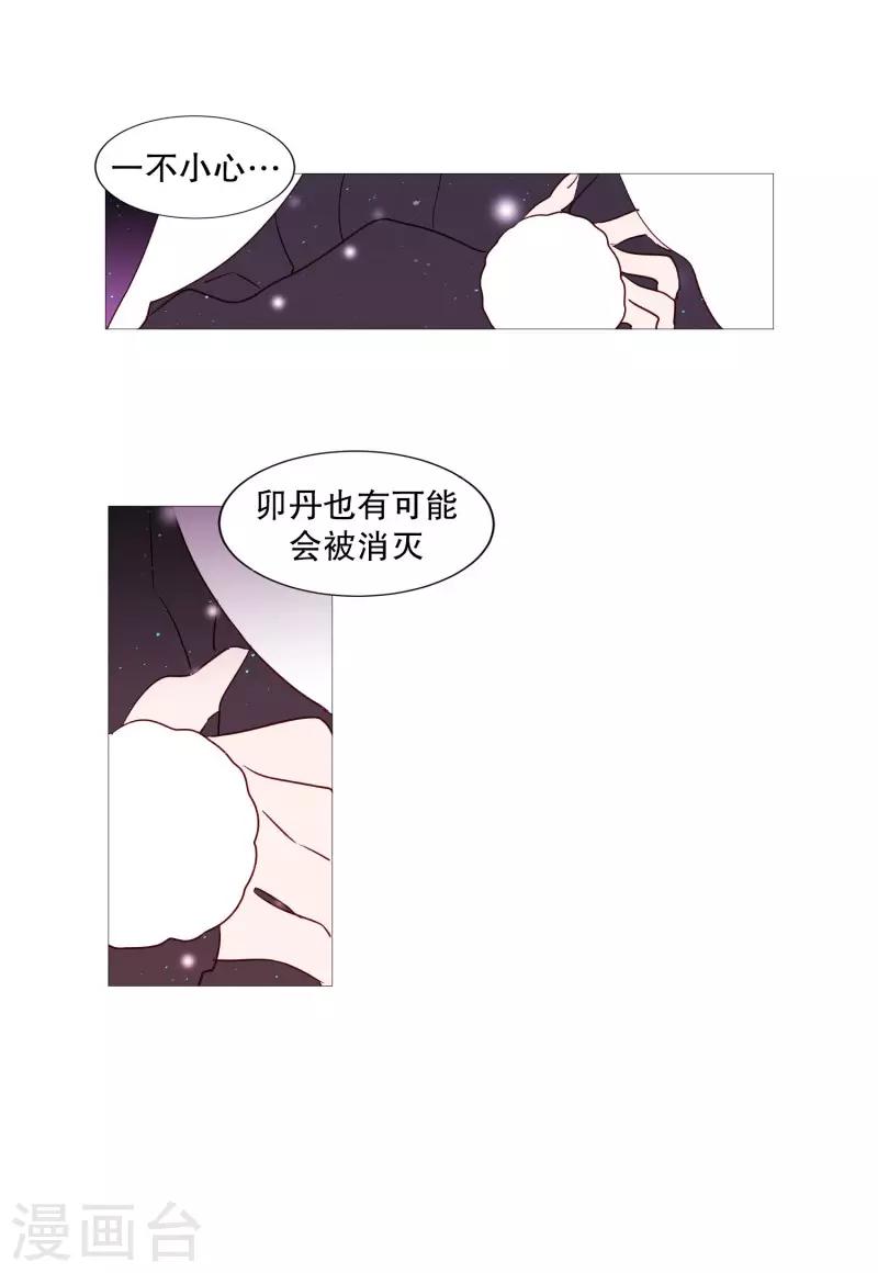 《动物灵魂管理局》第78话 诅咒 第15页