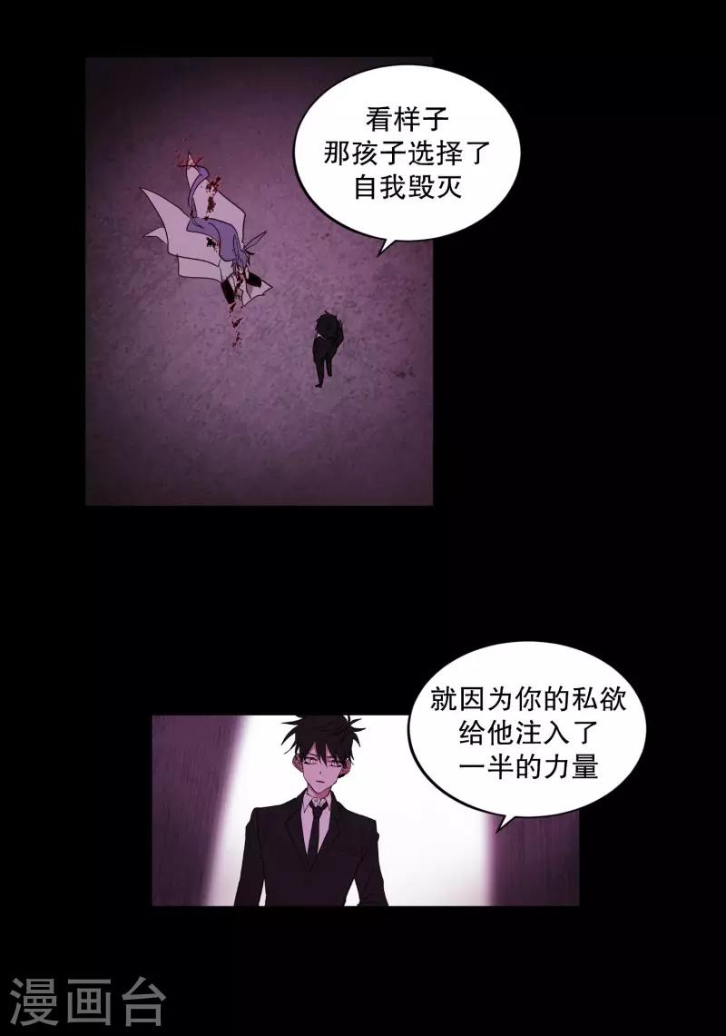 《动物灵魂管理局》第78话 诅咒 第3页