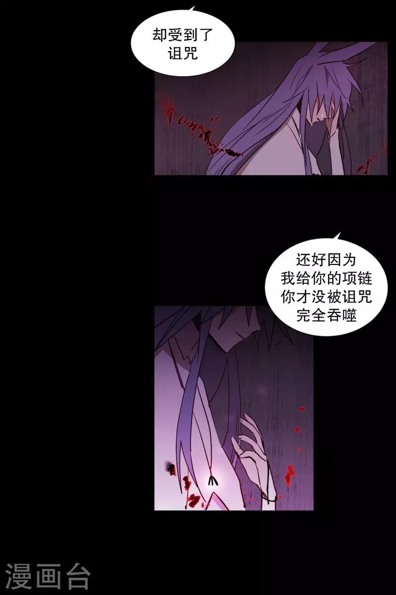 《动物灵魂管理局》第78话 诅咒 第4页