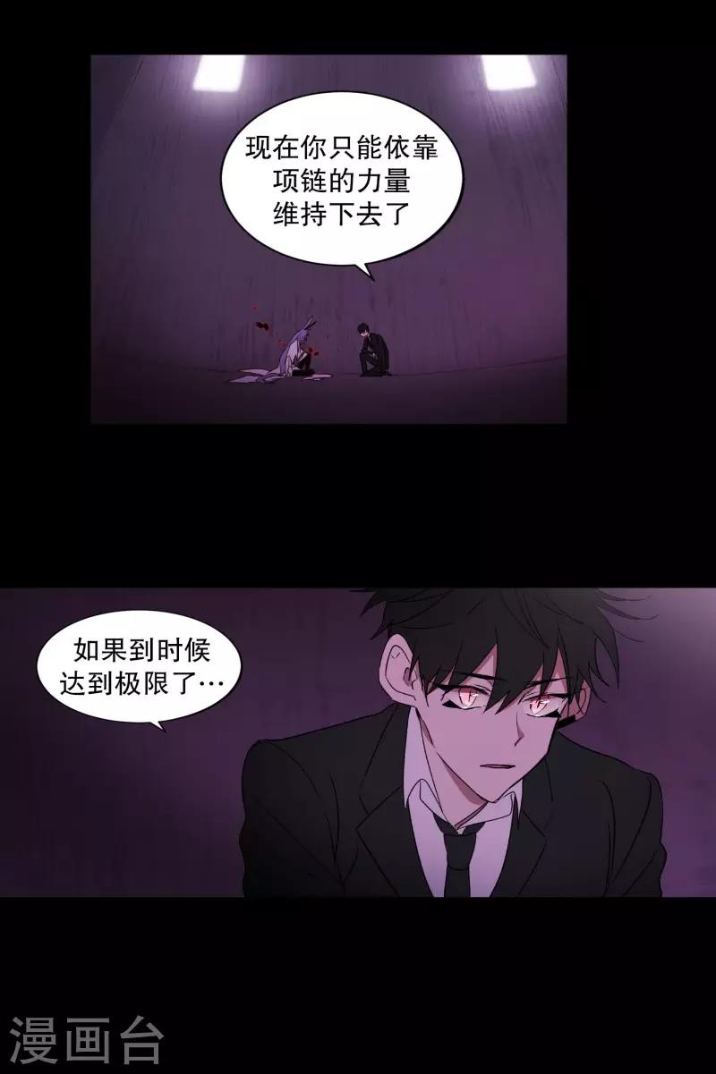 《动物灵魂管理局》第78话 诅咒 第5页