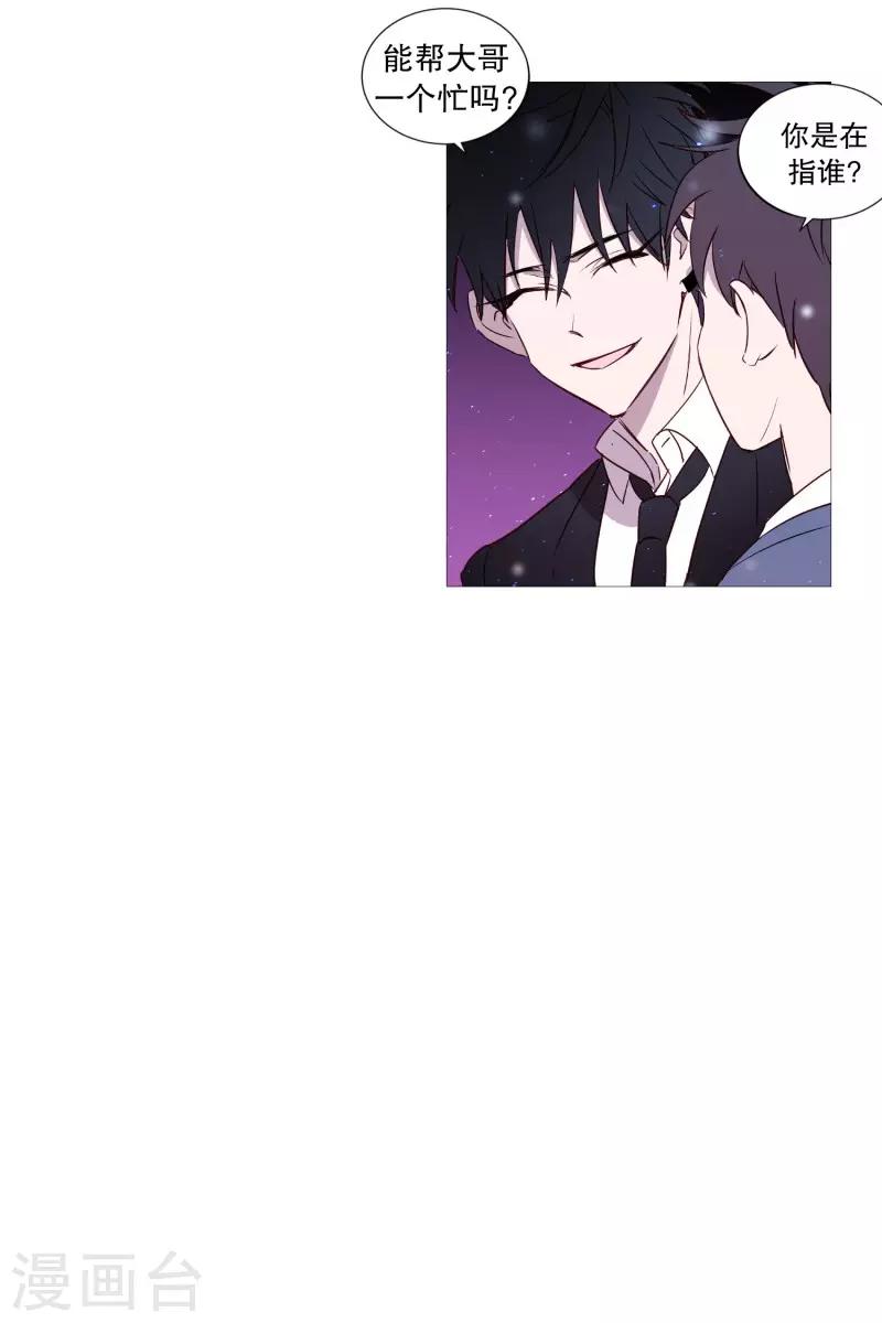 《动物灵魂管理局》第79话 休息 第13页