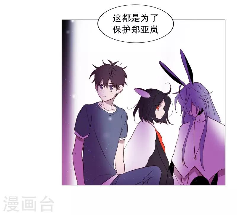 《动物灵魂管理局》第79话 休息 第16页