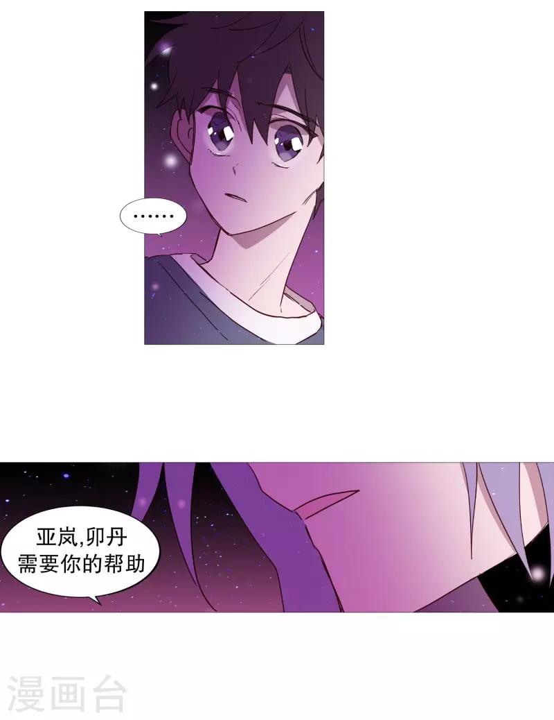 《动物灵魂管理局》第79话 休息 第17页